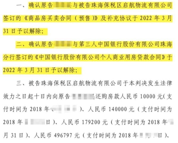 常盈股票 房贷不用还了！烂尾楼购房者被判退房退款，珠海法院回应
