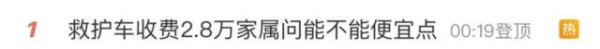 丰汇投资 2.8万救护车被举报，后遗症已经出现了