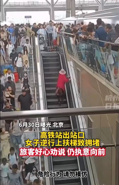 云资管 女子高铁站扶梯逆行致多人拥堵，应急措施上哪儿去了？