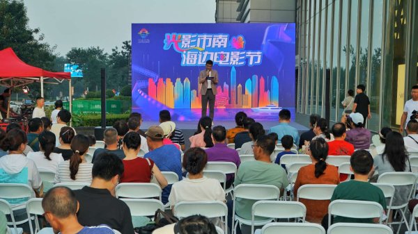 宝贷配资 光影市南·海边电影节盛夏光影盛宴，海湾与星空的浪漫交响
