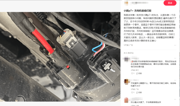 优益配资  小鹏P7+被指设计缺陷，多车主控诉售后“转向机打胶”维修